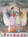 梁山伯與祝英臺