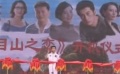 《天目山之恋》浙江开机 一场意外引发情感纠葛