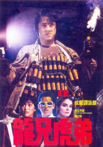 龍兄虎弟