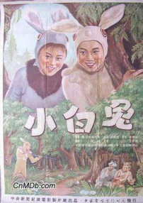 小白兔