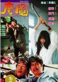 魔圖