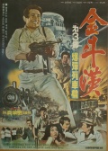 金斗漢3