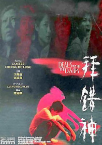 拜錯神