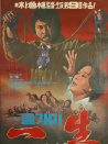 一生