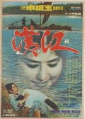汉江