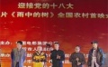 电影《雨中的树》露天放映 王志飞忆儿时观影趣事