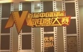 首届中国国际微电影大赛在京启动 张一山变身评委