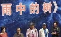 《雨中的树》主创不言苦 连凯开着房车找“奇遇”