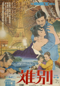離別