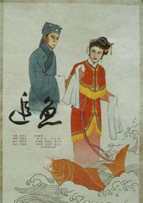 追鱼
