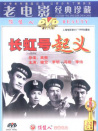長虹號起義