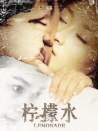柠檬水