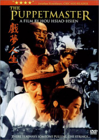 戲夢人生