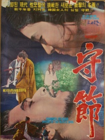 守節(jié)