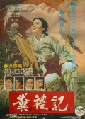 粉禮