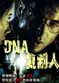 DNA復(fù)制人