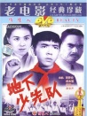 地下少先隊