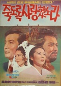爱你到死