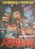 辭別人間