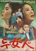 呜咽的两女子