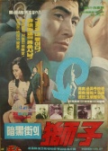 黑街二十五時(shí)
