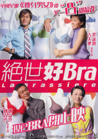 绝世好bra