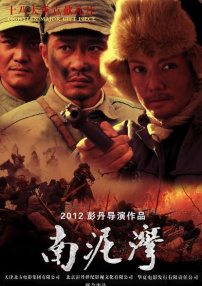 南泥灣