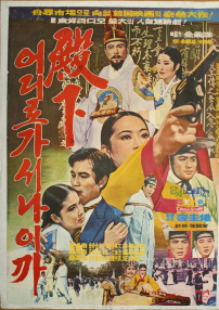 殿下何往