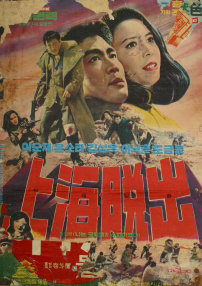 亡命上海灘