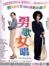 男歌女唱