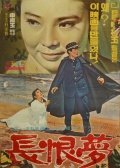 長恨夢