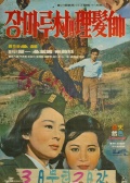 長(zhǎng)脊村理發(fā)師