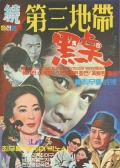 第三地带2