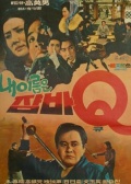 跳人Q