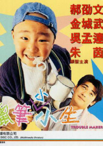 蜡笔小小生