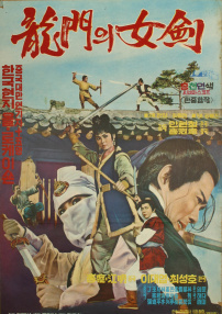 龙门女剑