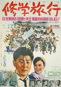 休學旅行