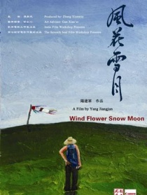 風花雪月