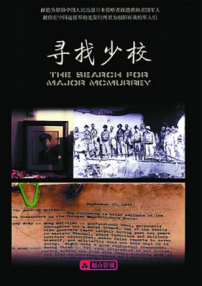 尋找少校