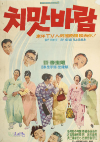 裙裾之風(fēng)