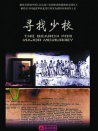 尋找少校
