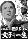 女子的一生