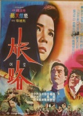 旅路