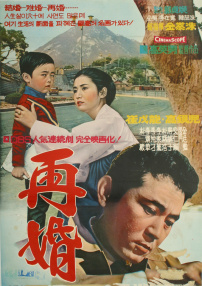 再婚