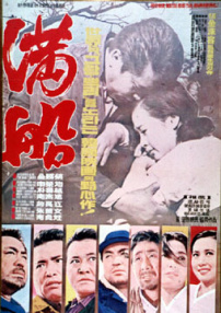 满船
