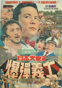 日本天皇和炸彈義士