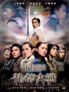 千機變2-花都大戰(zhàn)