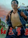 紅色背簍