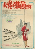 首尔已满员