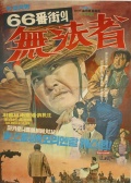 66街血缘
